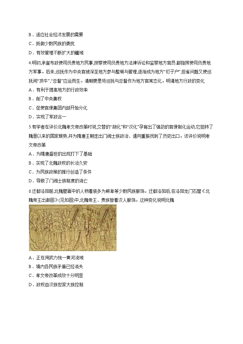 福建省三明北附高级中学2025-2026学年高二上学期第一次月考历史试题第2页