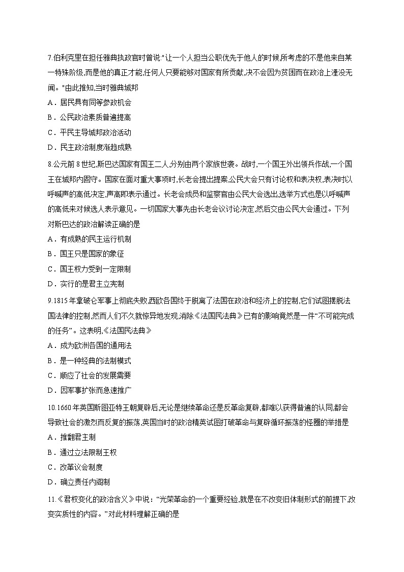 福建省三明北附高级中学2025-2026学年高二上学期第一次月考历史试题第3页
