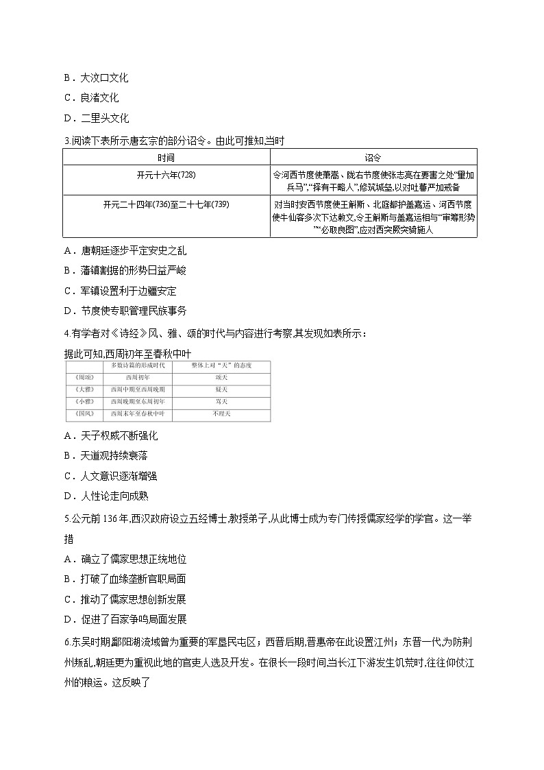 白城实验高中2025-2026学年度高一上学期第一次月考历史试卷解析第2页
