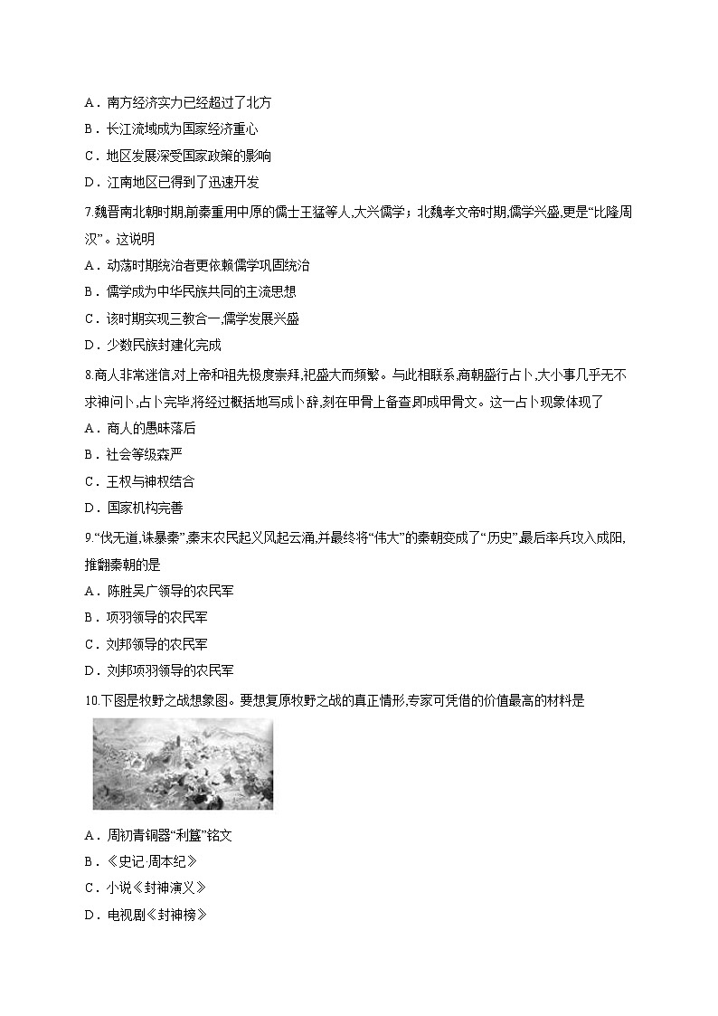 白城实验高中2025-2026学年度高一上学期第一次月考历史试卷解析第3页