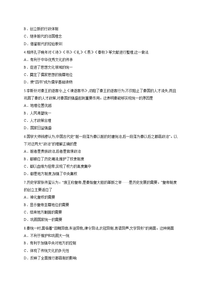 福建省三明北附高级中学2025-2026学年高一上学期第一次月考历史试题第2页