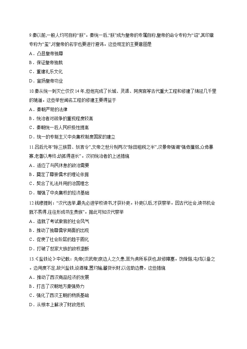 福建省三明北附高级中学2025-2026学年高一上学期第一次月考历史试题第3页