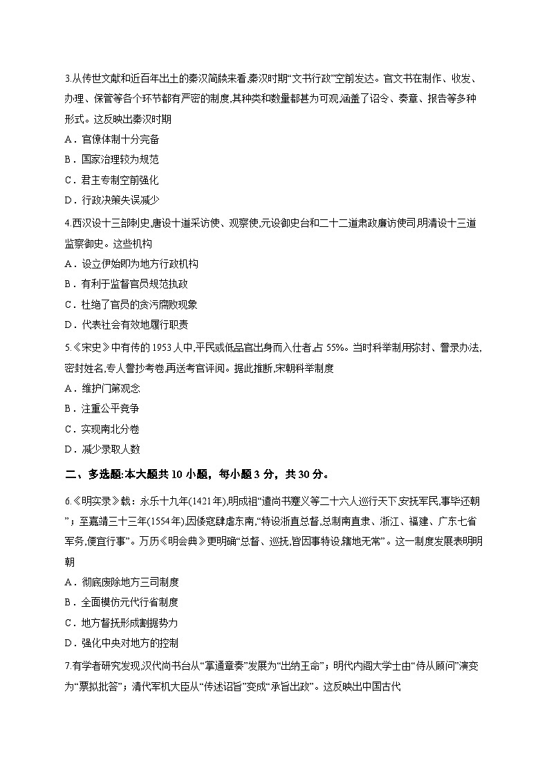 江西省抚州市金溪县第一中学等校2025-2026学年高二上学期第一次月考历史试卷第2页