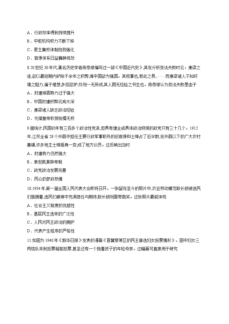 江西省抚州市金溪县第一中学等校2025-2026学年高二上学期第一次月考历史试卷第3页