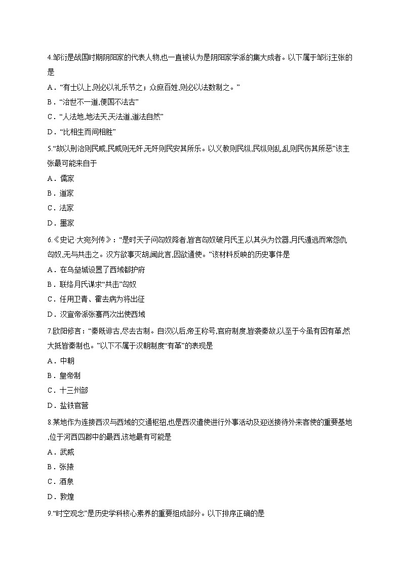 浙江省精诚联盟2025-2026学年高一上学期10月月考历史试题第2页