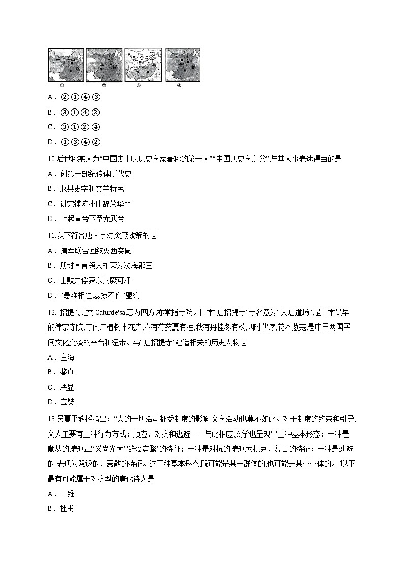 浙江省精诚联盟2025-2026学年高一上学期10月月考历史试题第3页