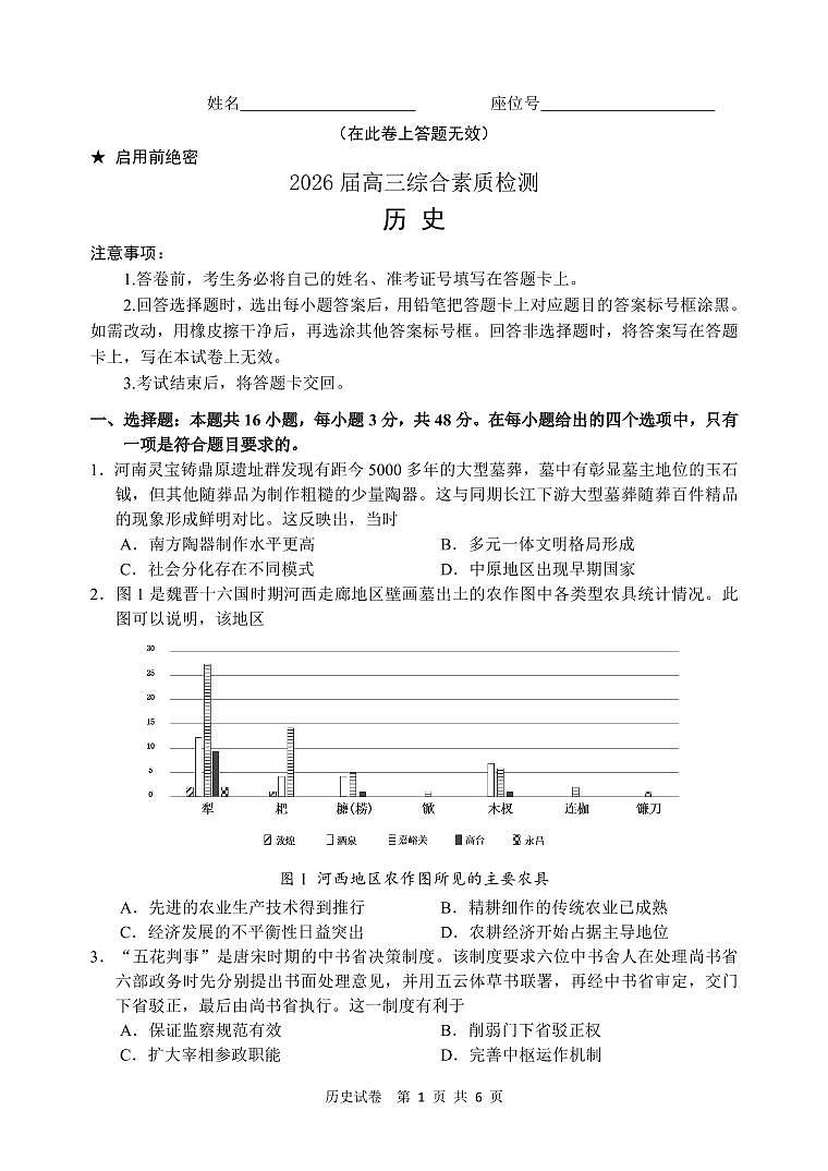 江南十校2026届高三综合素质检测 历史第1页