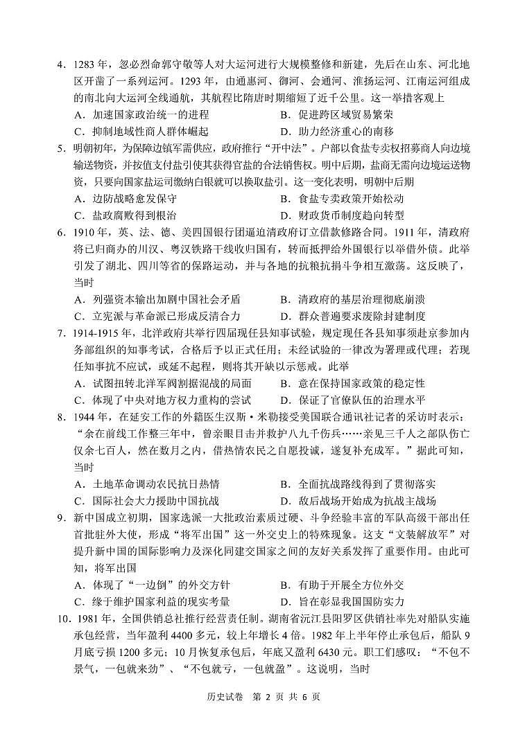 江南十校2026届高三综合素质检测 历史第2页
