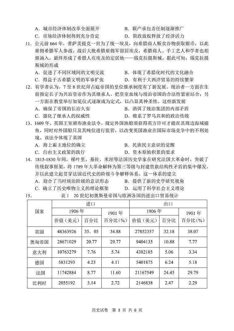 江南十校2026届高三综合素质检测 历史第3页