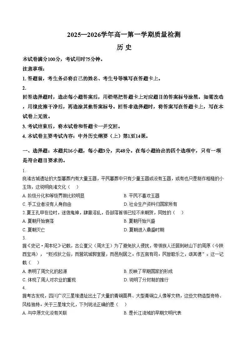 福建省南平市2025_2026学年高一上学期半期联考(期中)历史试卷(文字版,含答案)第1页