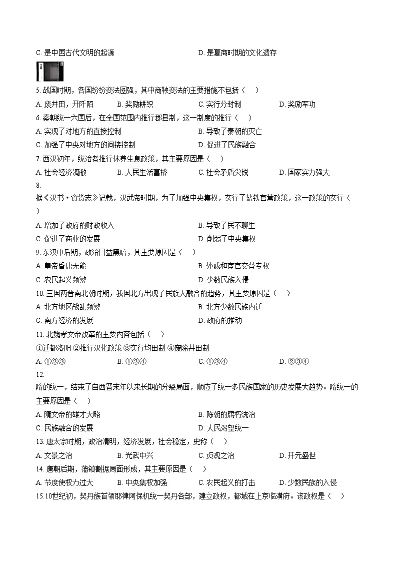 福建省南平市2025_2026学年高一上学期半期联考(期中)历史试卷(文字版,含答案)第2页