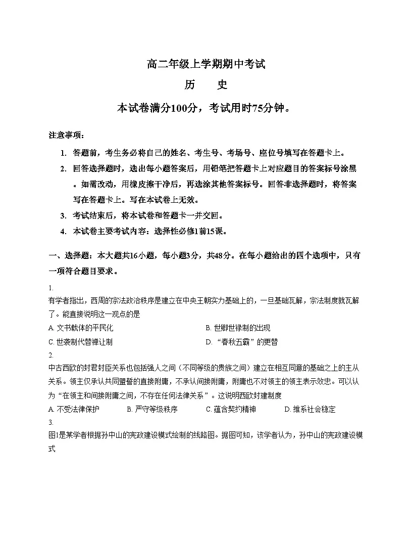 河北省保定市十校2025_2026学年高二上学期期中考试历史试题(文字版,含答案)第1页