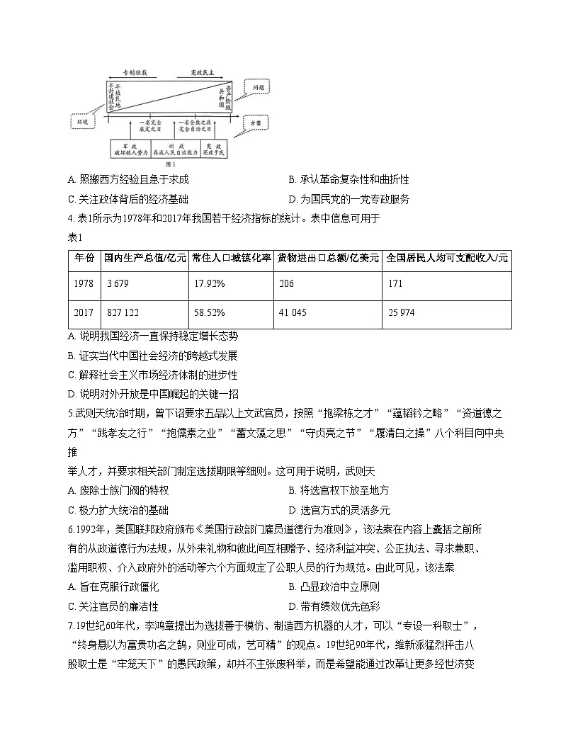 河北省保定市十校2025_2026学年高二上学期期中考试历史试题(文字版,含答案)第2页