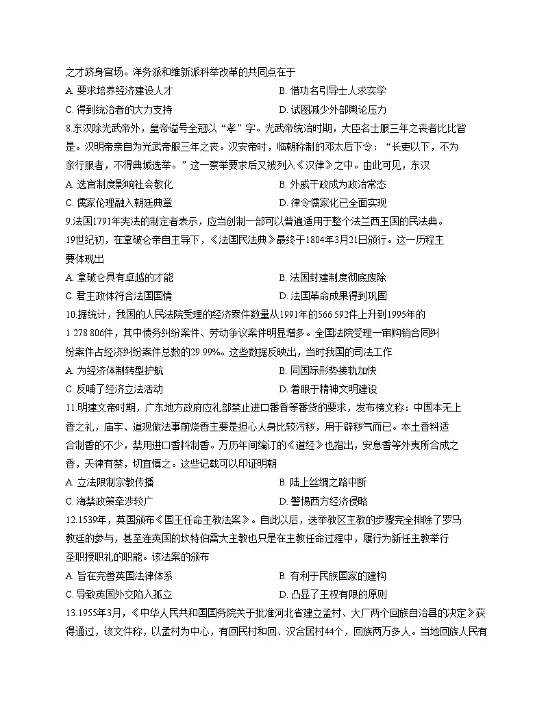 河北省保定市十校2025_2026学年高二上学期期中考试历史试题(文字版,含答案)第3页