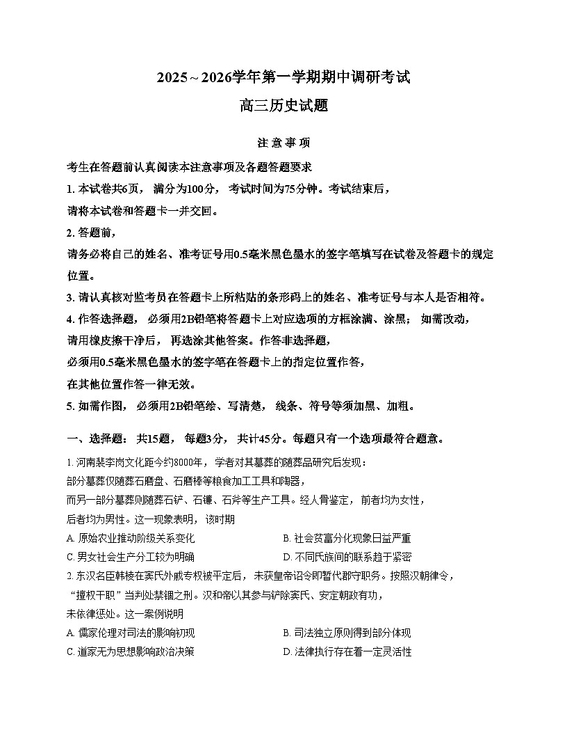 江苏省连云港市2025_2026学年高三上学期期中调研考试历史试题(扫描版,含答案)第1页