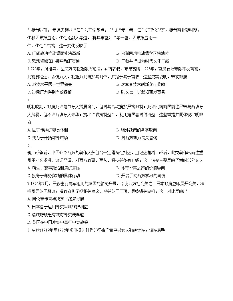 江苏省连云港市2025_2026学年高三上学期期中调研考试历史试题(扫描版,含答案)第2页