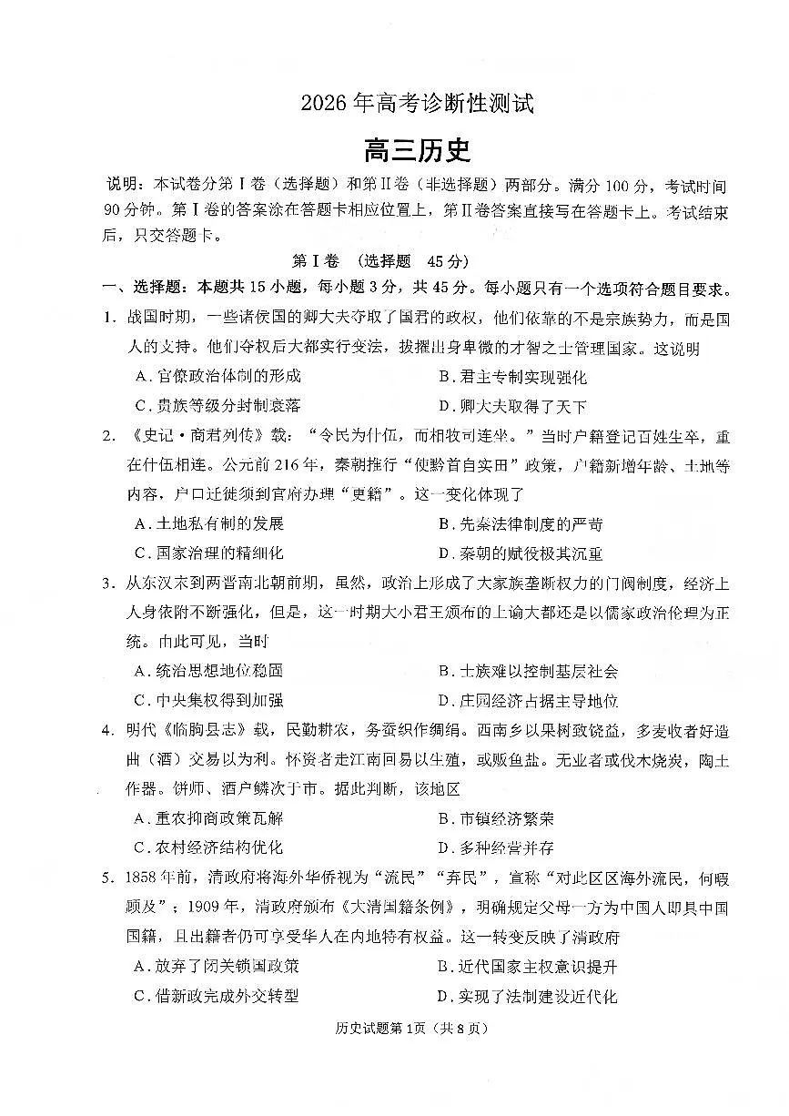扫描件_2026年高考诊断性测试历史烟台一模(含答案)第1页