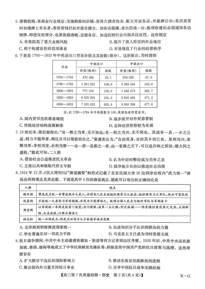 历史-九师联盟2026届高三下学期第7次质量检测试卷及答案第2页