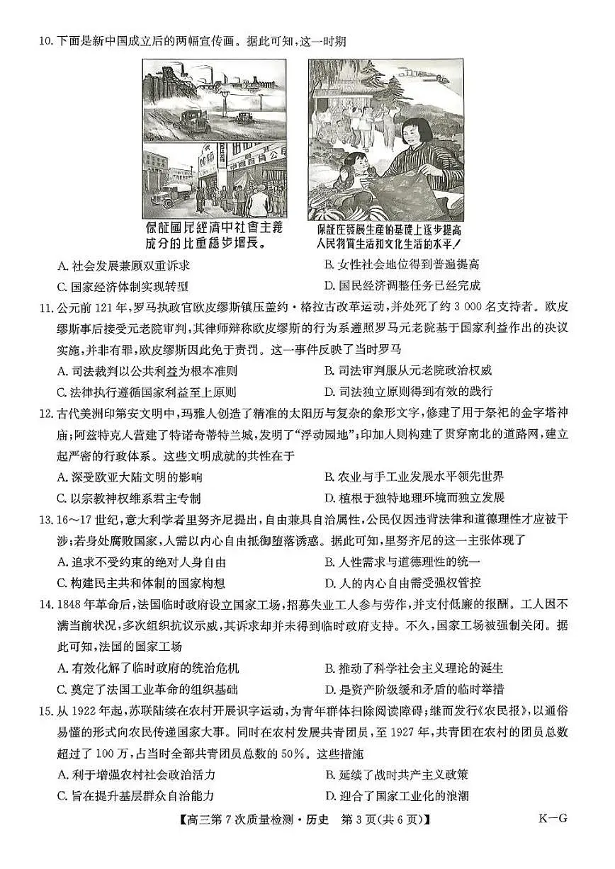 历史-九师联盟2026届高三下学期第7次质量检测试卷及答案第3页