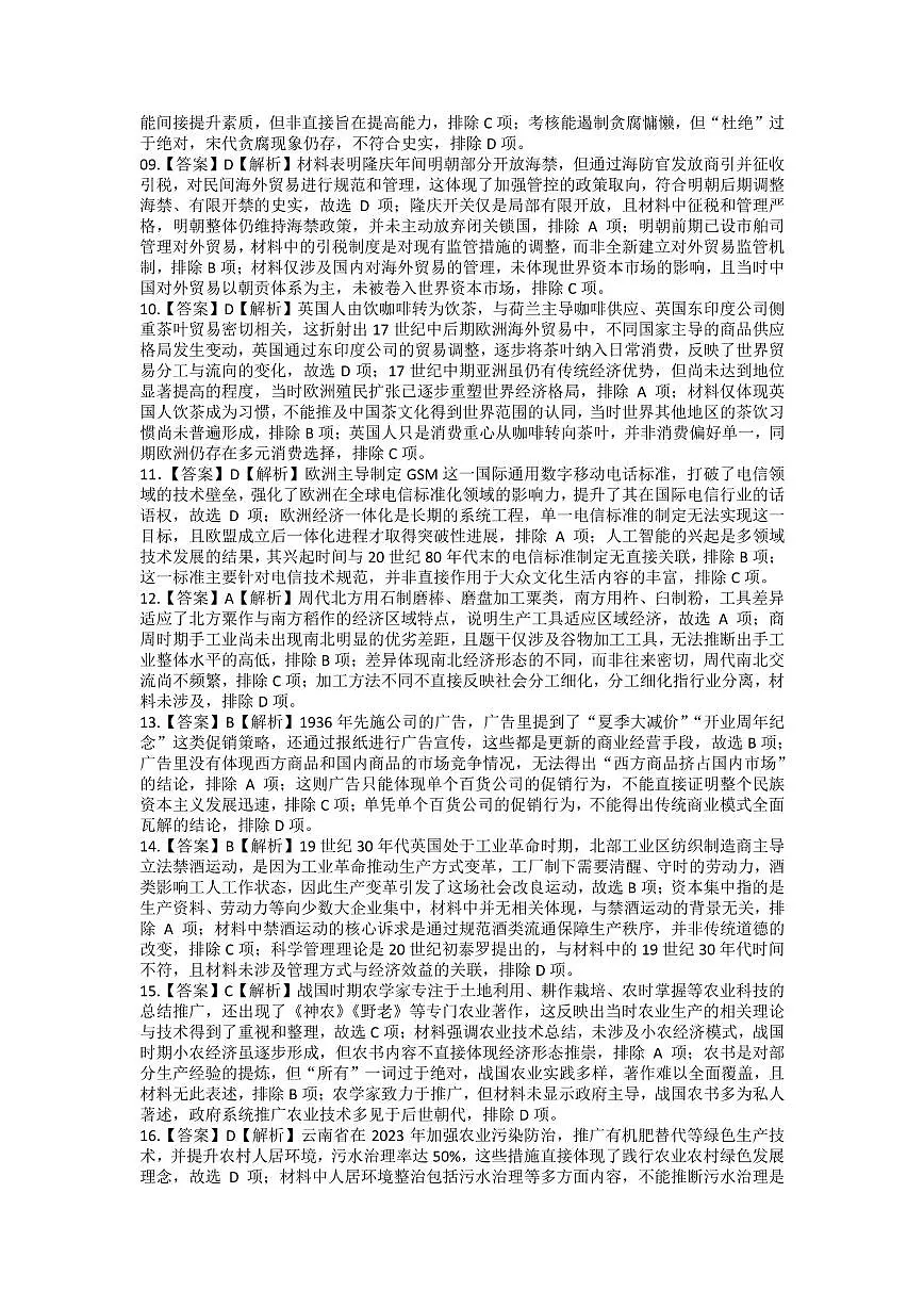 (印高二文科)嘉陵一中高2024级高二下期开学考试历史试题(答案)第2页