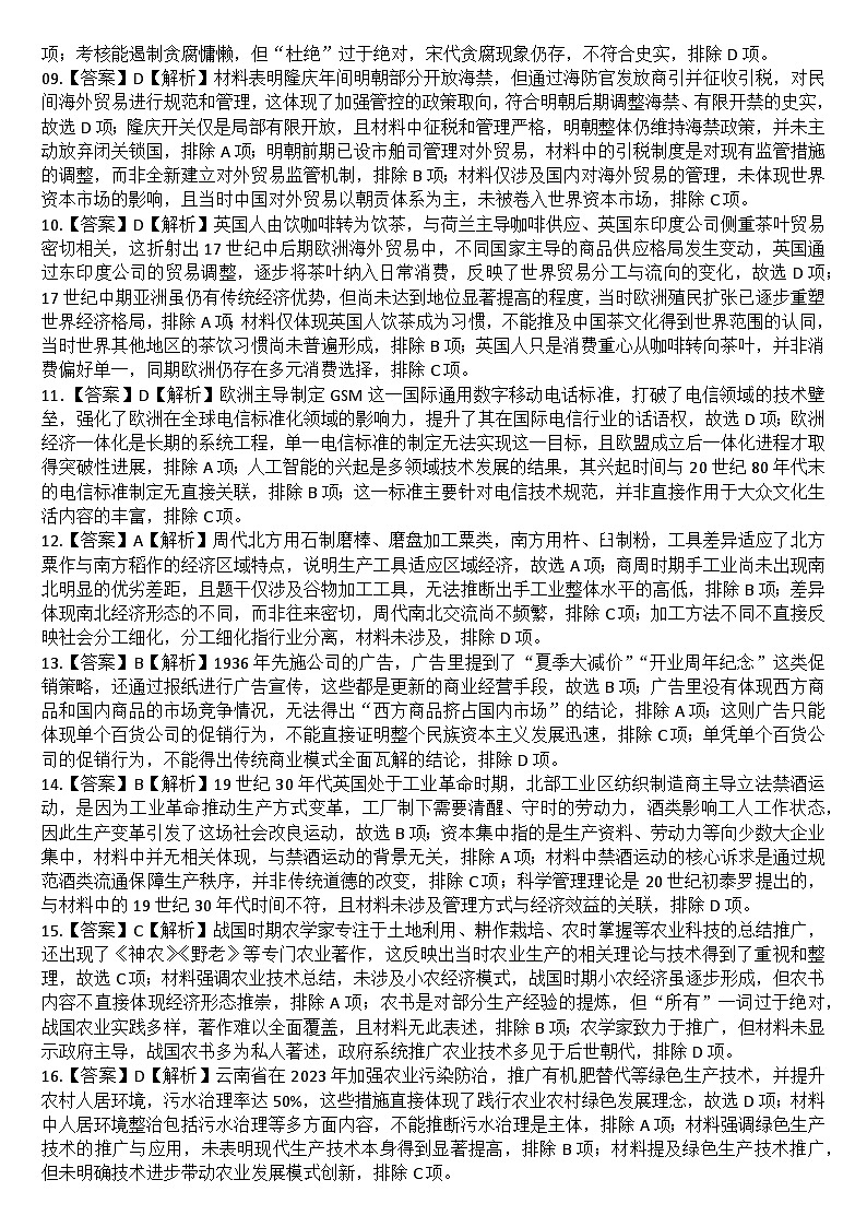 (印高二文科)嘉陵一中高2024级高二下期开学考试历史试题(答案)第2页
