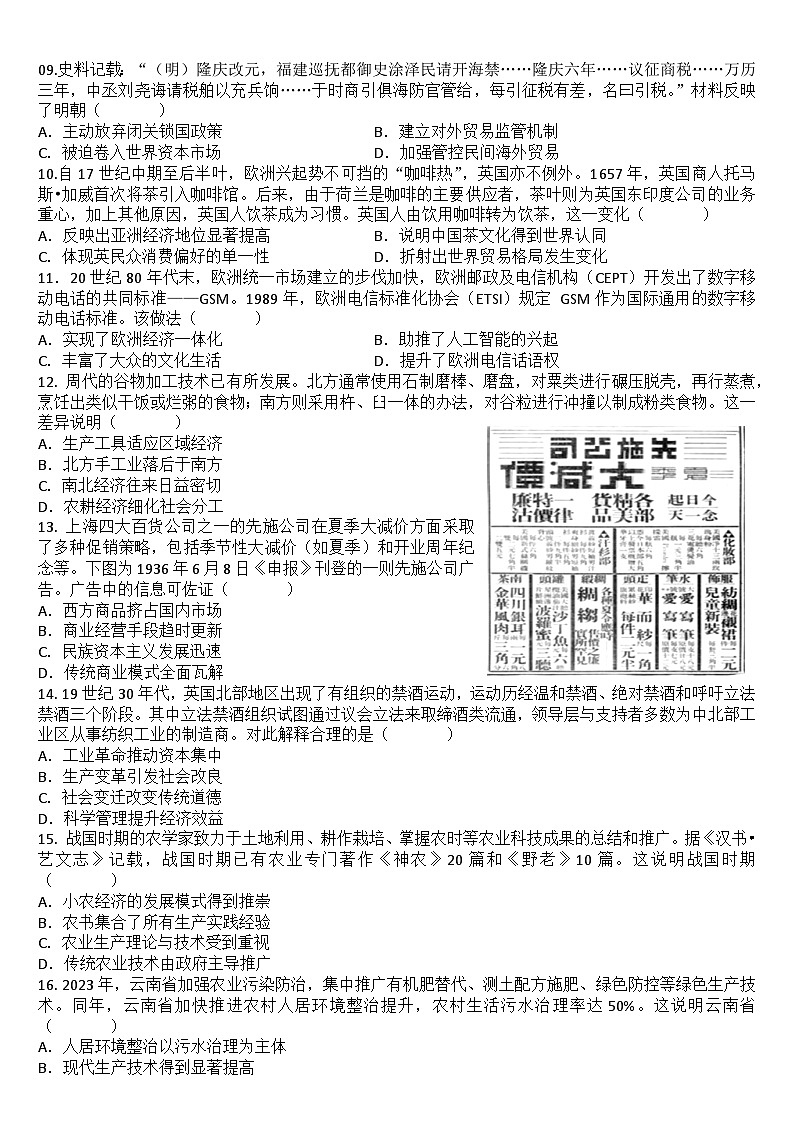 (印高二文科)嘉陵一中高2024级高二下期开学考试历史试题(试卷)第2页