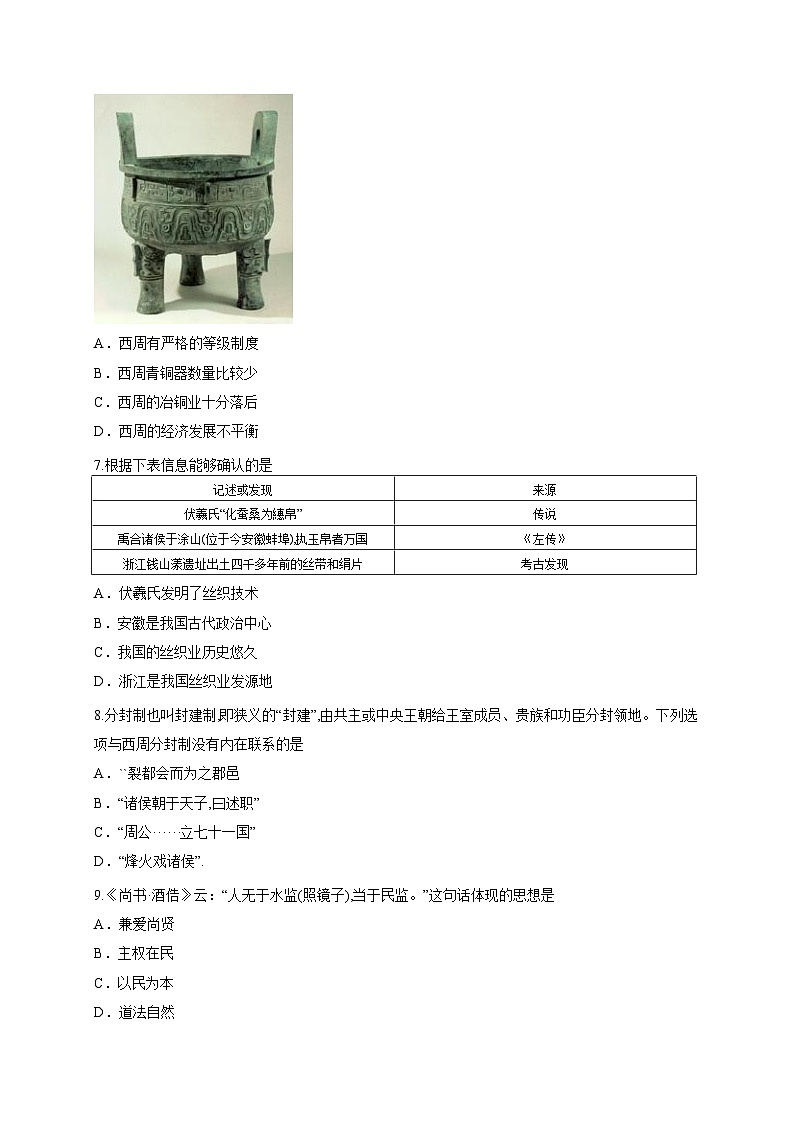 北京市第九中学2025-2026学年高一上学期10月月考历史试卷第3页