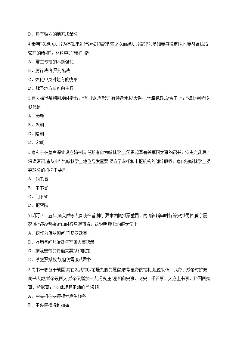 天津市滨海新区北京师范大学天津生态城附属学校2025-2026学年高二上学期第一次月考历史试题第2页
