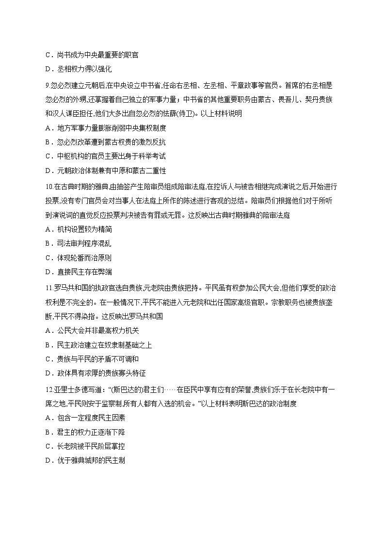 天津市滨海新区北京师范大学天津生态城附属学校2025-2026学年高二上学期第一次月考历史试题第3页
