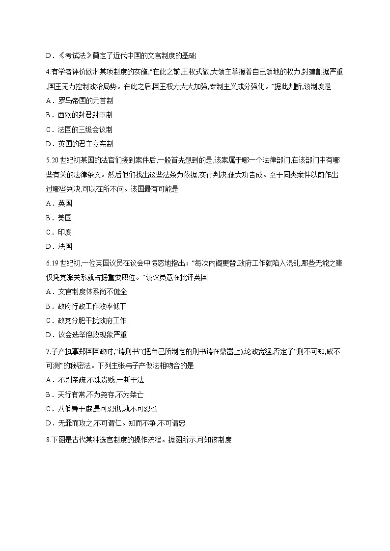浙江省六校联盟2025-2026学年高二上学期10月月考历史试题第2页