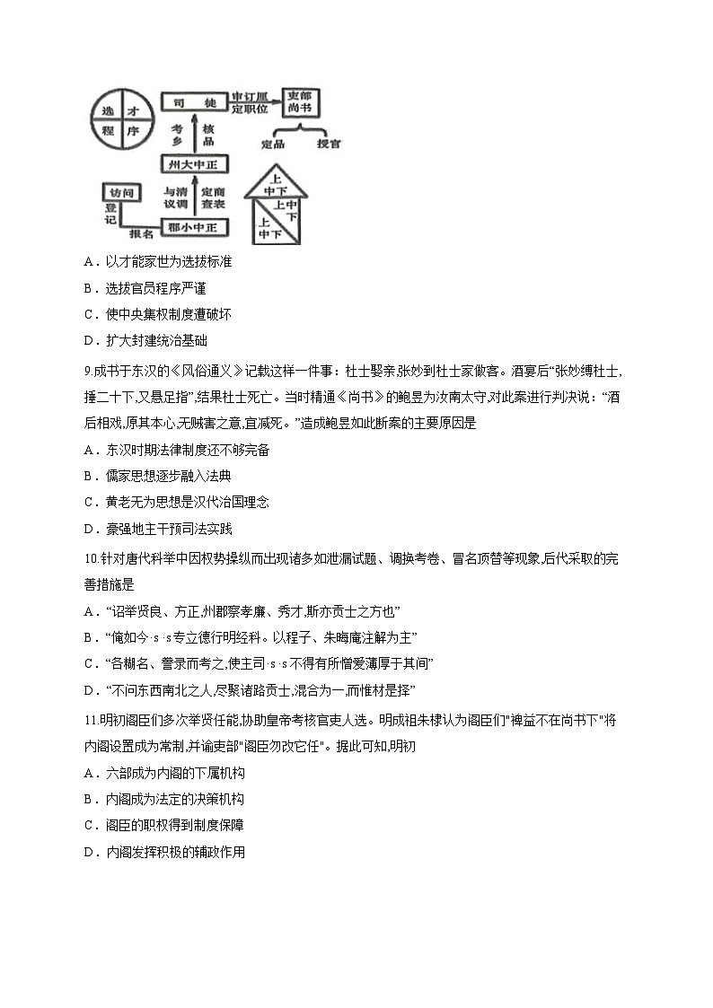 浙江省六校联盟2025-2026学年高二上学期10月月考历史试题第3页