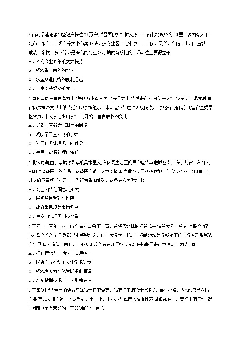 山东省百校大联考2025-2026学年高三上学期10月月考历史试题第2页