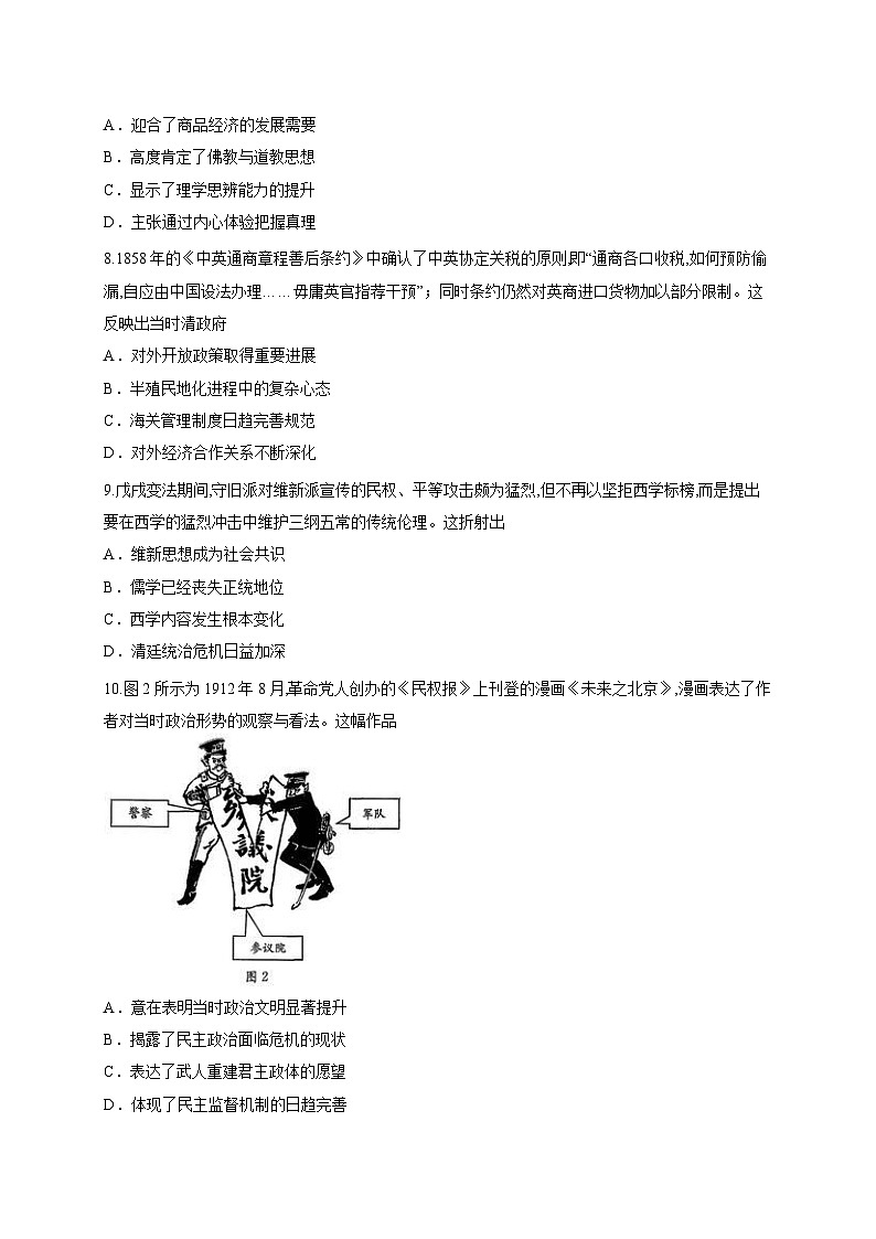 山东省百校大联考2025-2026学年高三上学期10月月考历史试题第3页