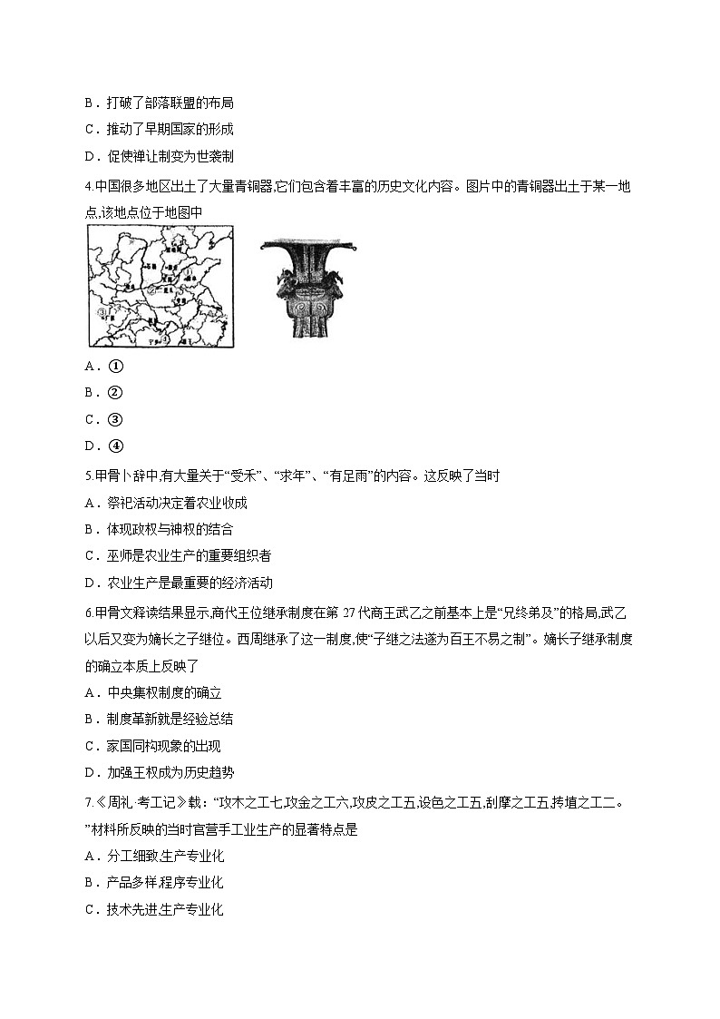 天津市第一中学2025-2026学年高三上学期第一次月考历史试卷第2页
