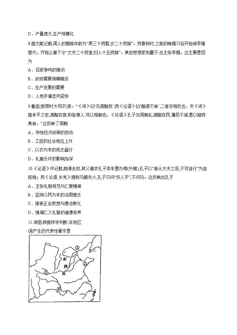天津市第一中学2025-2026学年高三上学期第一次月考历史试卷第3页