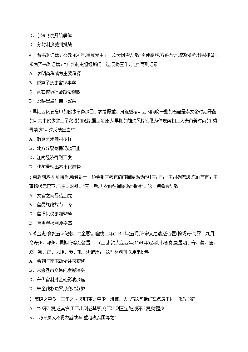 天津市滨海新区北京师范大学天津生态城附属学校2025-2026学年高三上学期第一次月考历史试题第2页