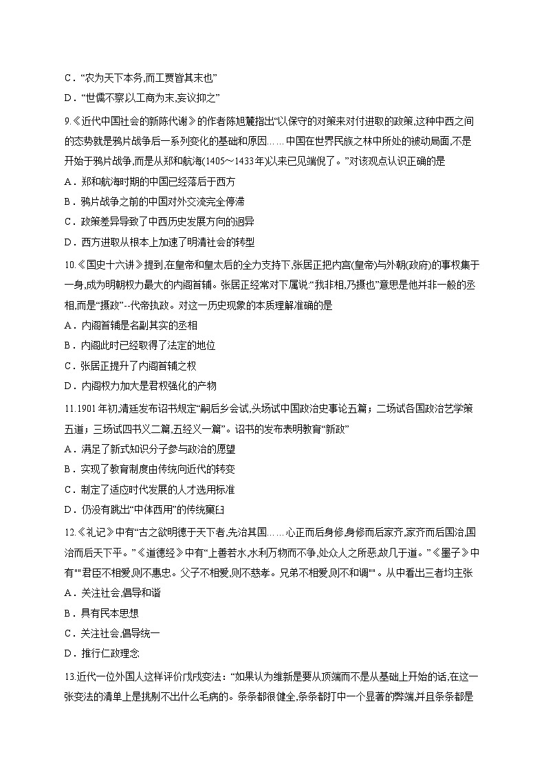 天津市滨海新区北京师范大学天津生态城附属学校2025-2026学年高三上学期第一次月考历史试题第3页