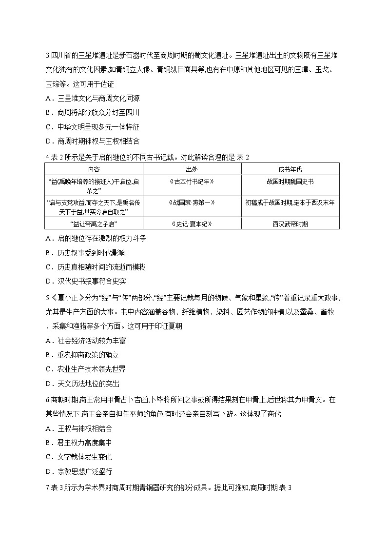 河北省邢台市质检联盟2025-2026学年高一上学期第一次月考历史试题第2页