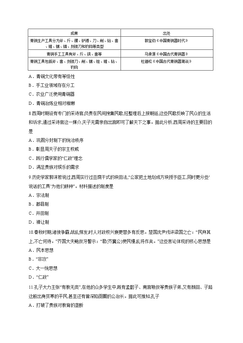河北省邢台市质检联盟2025-2026学年高一上学期第一次月考历史试题第3页