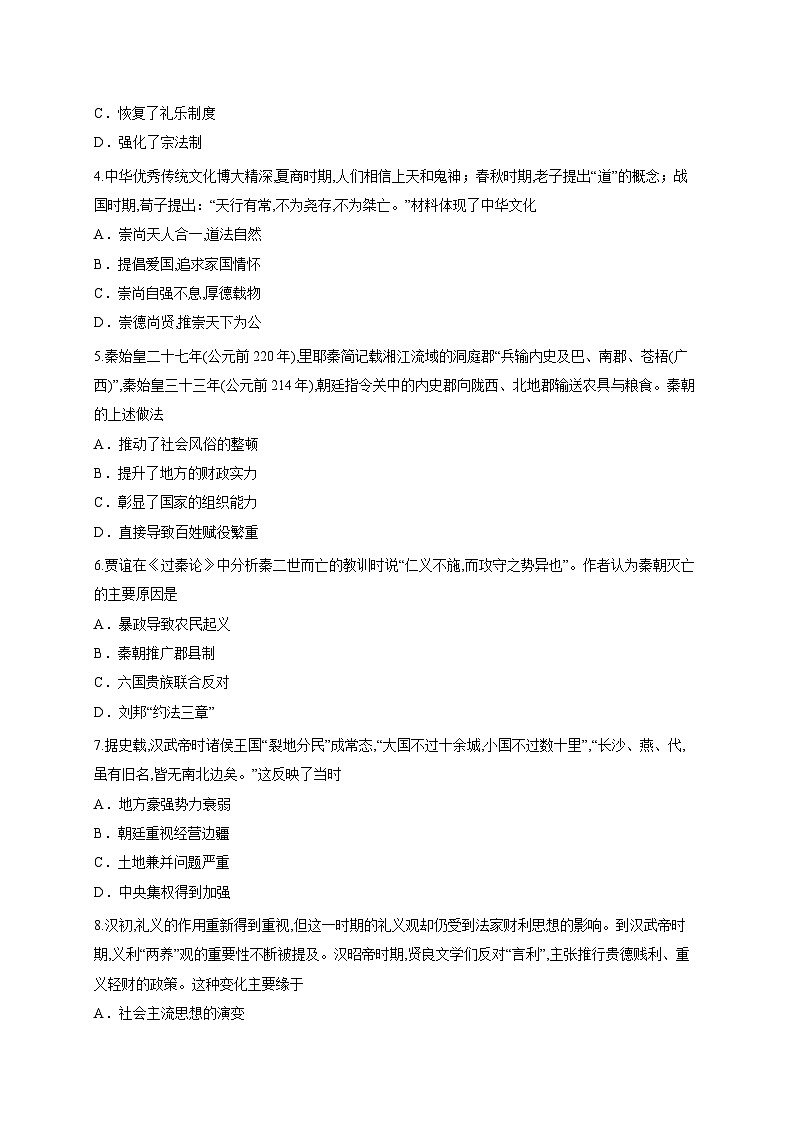 黑龙江省大庆实验中学2025-2026学年高一上学期10月月考历史试题第2页