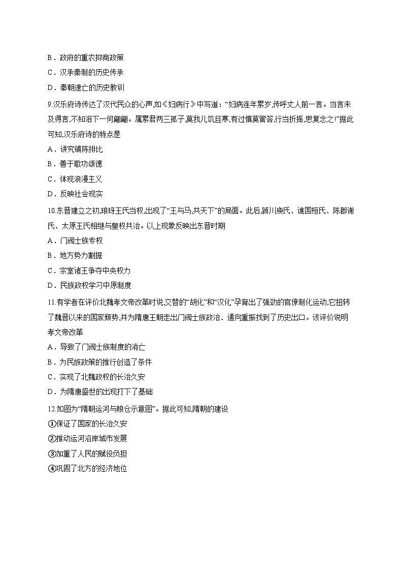 黑龙江省大庆实验中学2025-2026学年高一上学期10月月考历史试题第3页