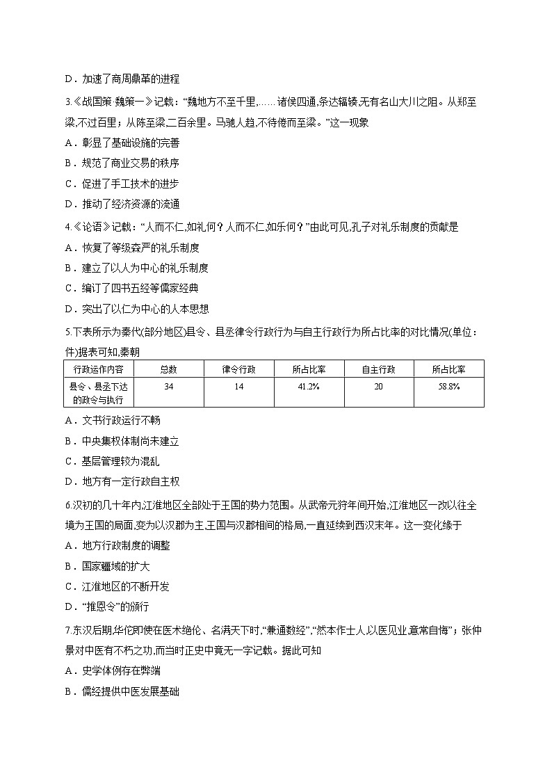 四川省眉山市彭山区第一中学2025-2026学年高三上学期10月月考历史试题第2页