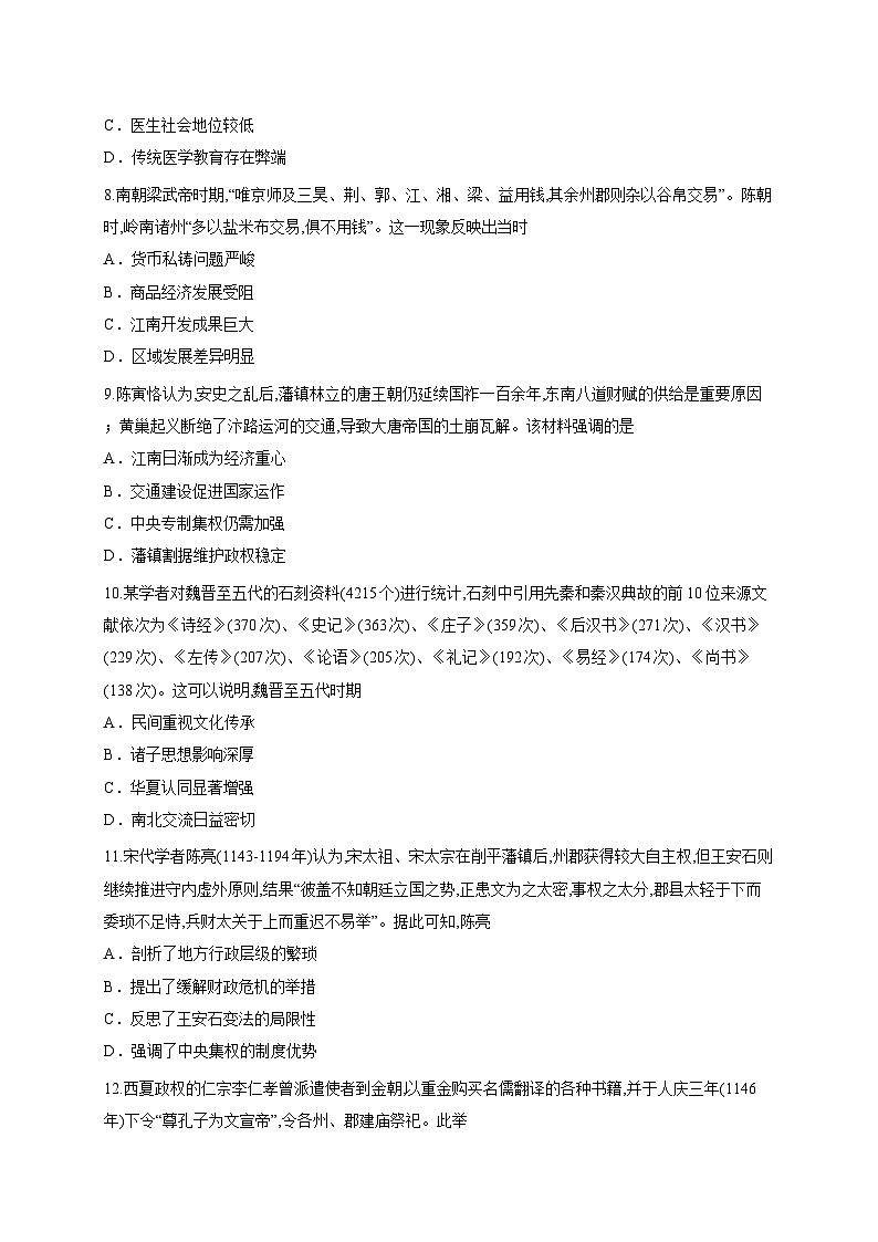 四川省眉山市彭山区第一中学2025-2026学年高三上学期10月月考历史试题第3页