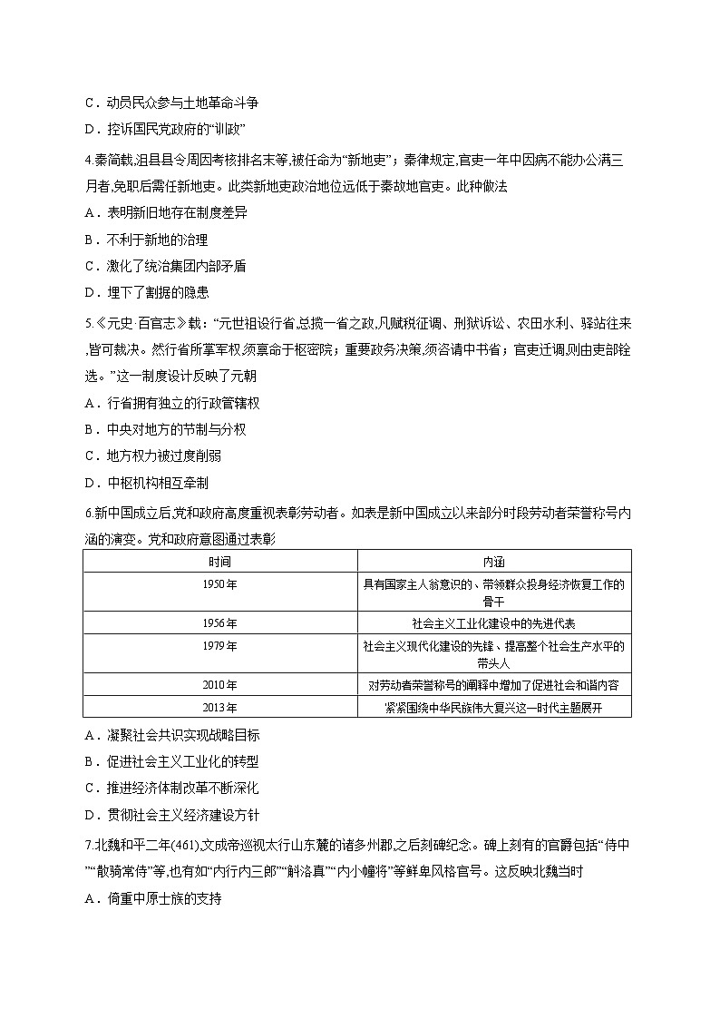 山东省菏泽第一中学2025-2026学年高二上学期10月月考历史试题第2页