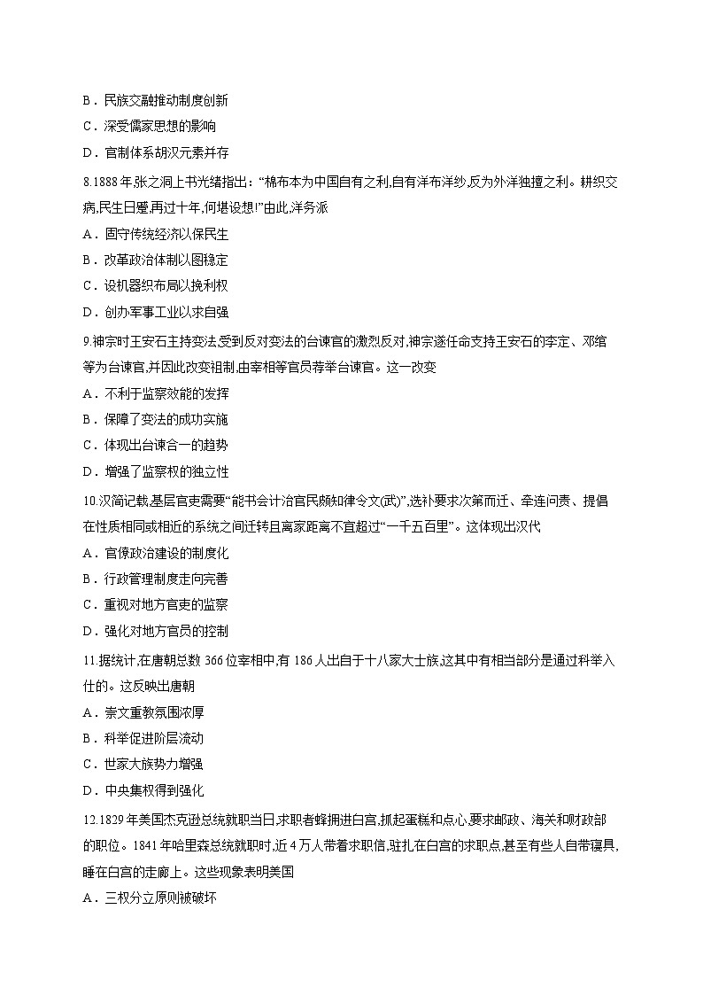 山东省菏泽第一中学2025-2026学年高二上学期10月月考历史试题第3页