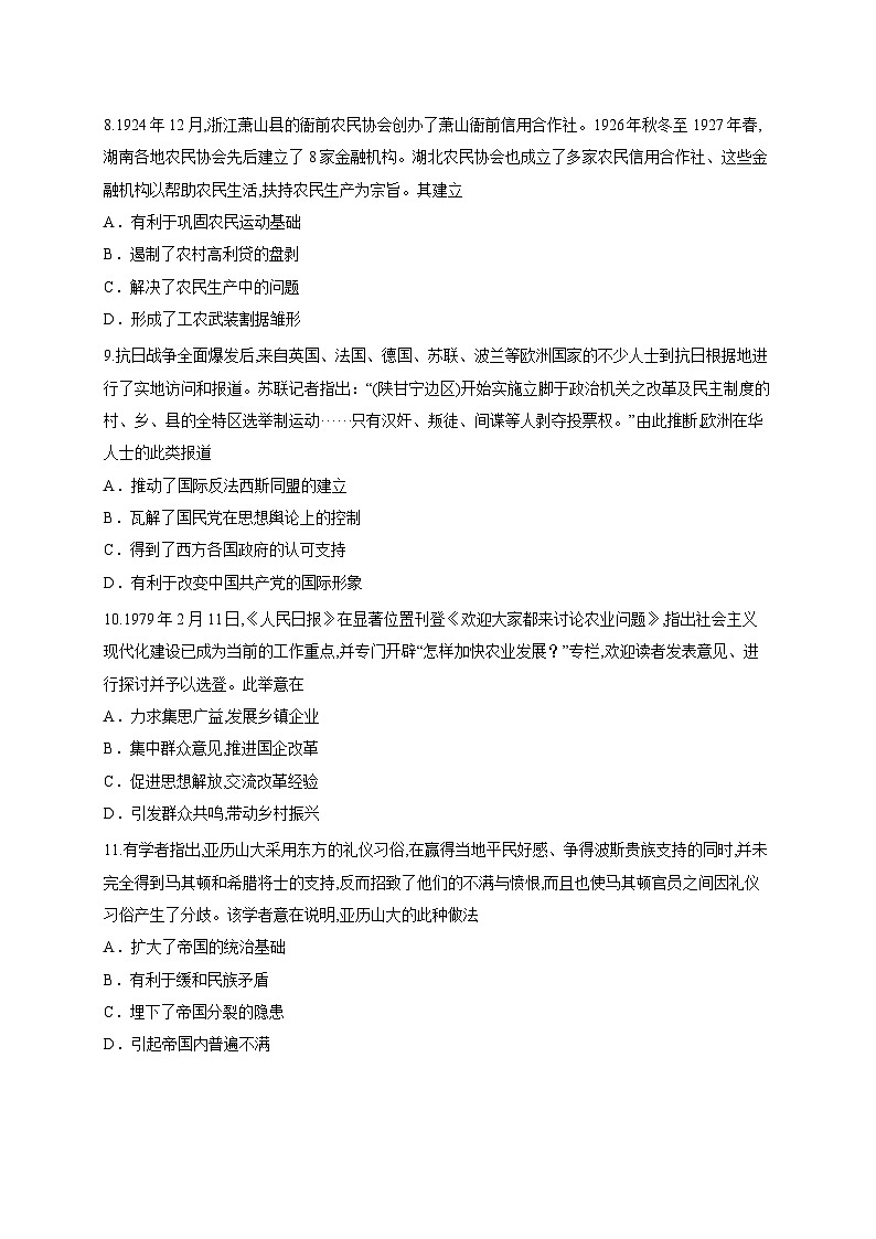 山东省烟台市莱州市部分学校2025-2026学年高三上学期10月月考历史试题第3页