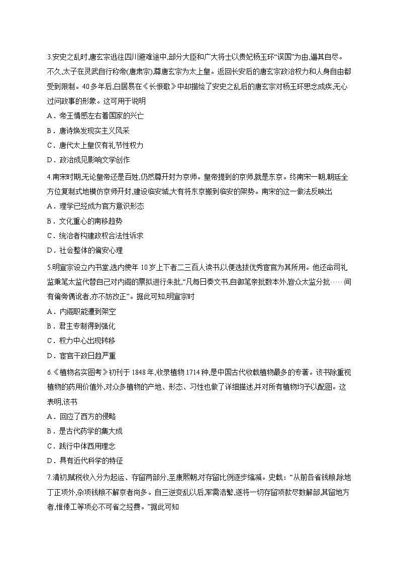 山东省烟台市栖霞市部分学校2025-2026学年高三上学期10月月考历史试题第2页