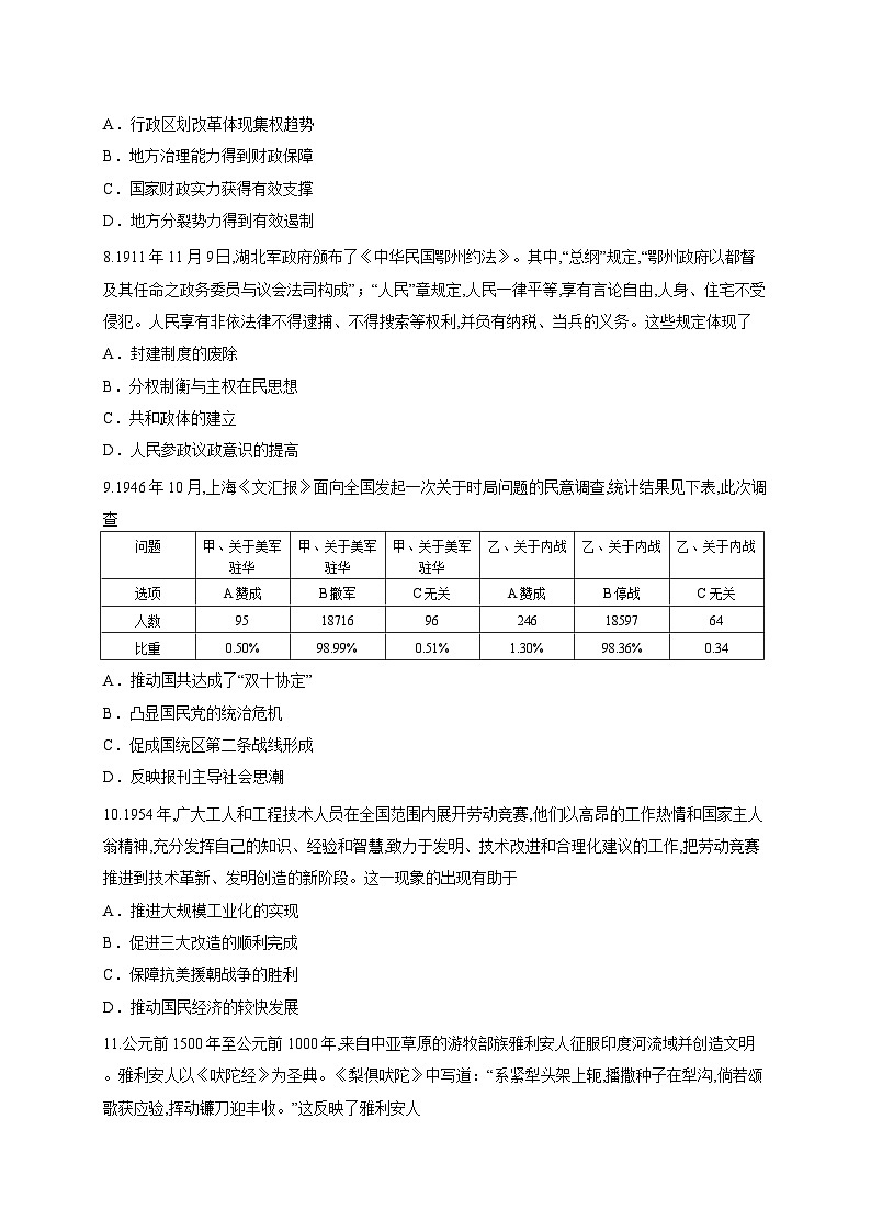 山东省烟台市栖霞市部分学校2025-2026学年高三上学期10月月考历史试题第3页