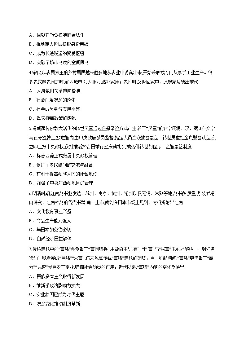 山东省海阳市部分学校2025-2026学年高三上学期10月月考历史试题第2页