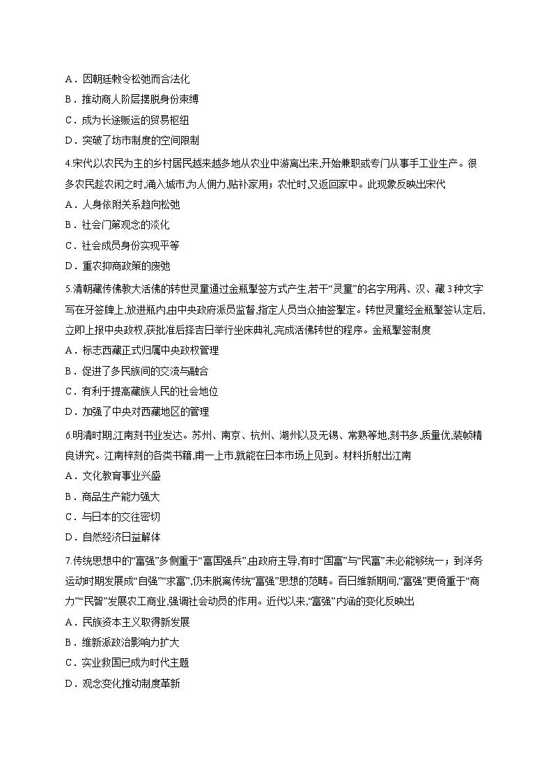 山东省海阳市部分学校2025-2026学年高三上学期10月月考历史试题第2页